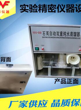 供应1810-C型石英亚沸自动三重蒸馏水器蒸馏水机厂家