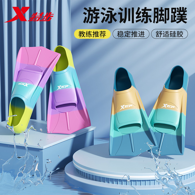 特步游泳脚蹼专用儿童自由泳训练