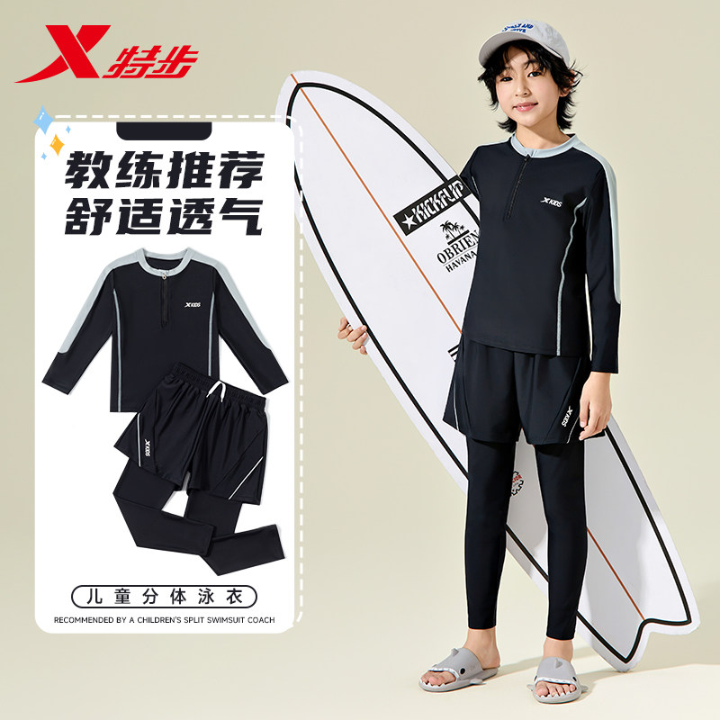 特步儿童泳衣男童中大童分体游泳衣男孩长袖长裤防晒泡温泉泳装备,运动/瑜伽/健身/球迷用品,儿童泳衣/裤,淘宝优惠券,粉丝福利购,淘宝优惠卷