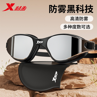 特步泳镜男款 防雾防水高清成人近视中框泳帽游泳镜女专业游泳眼镜