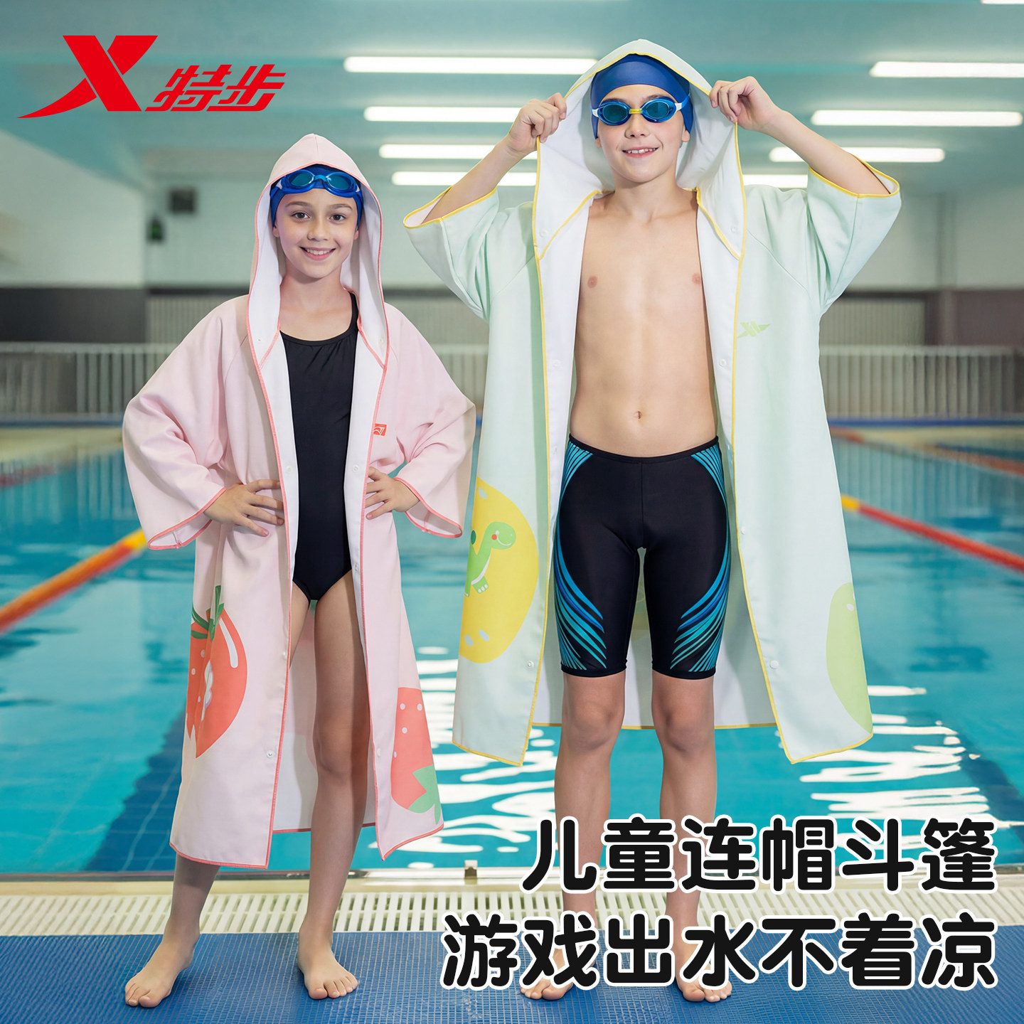 特步儿童游泳速干吸水可穿式浴巾