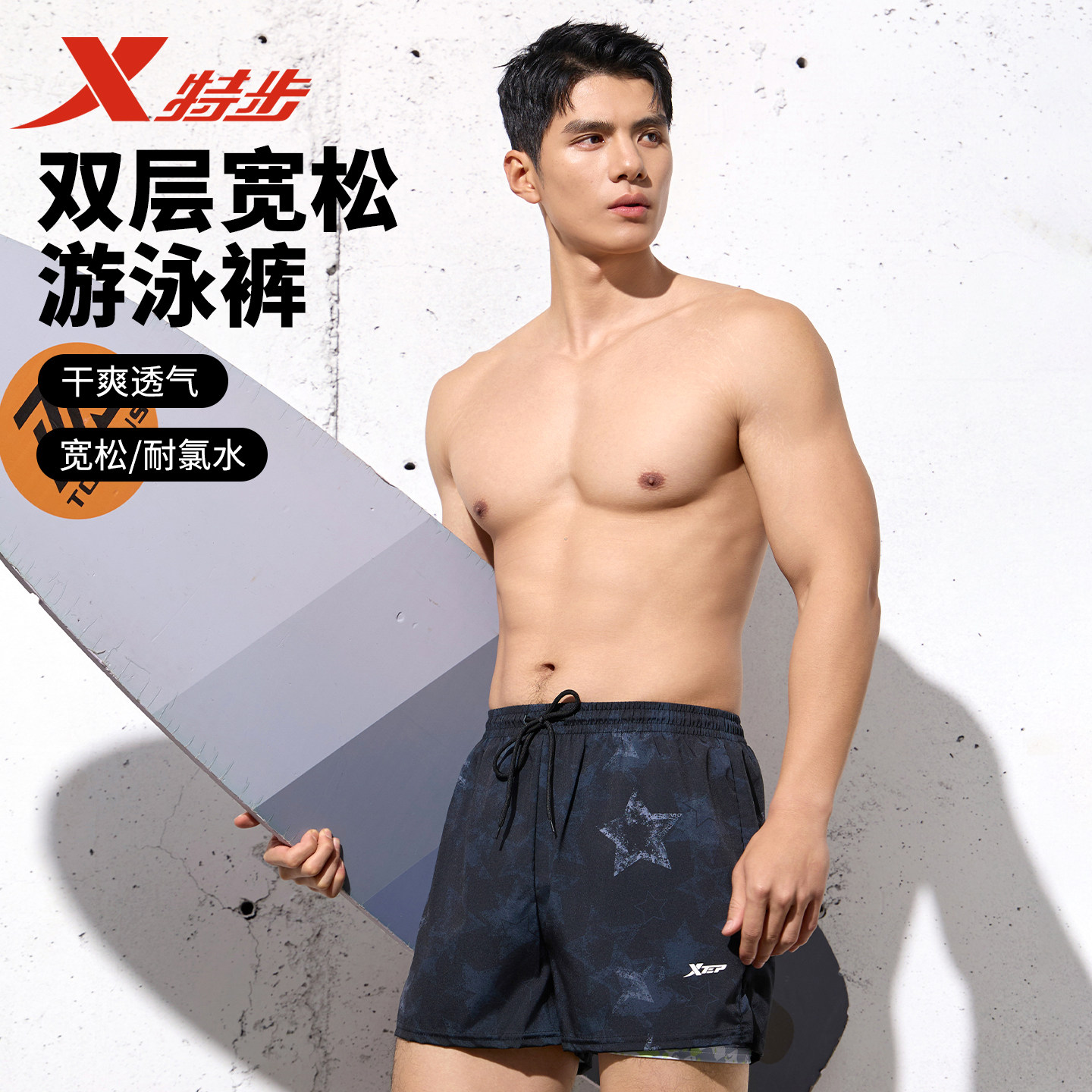 特步男士双层泳裤|高弹防尴尬