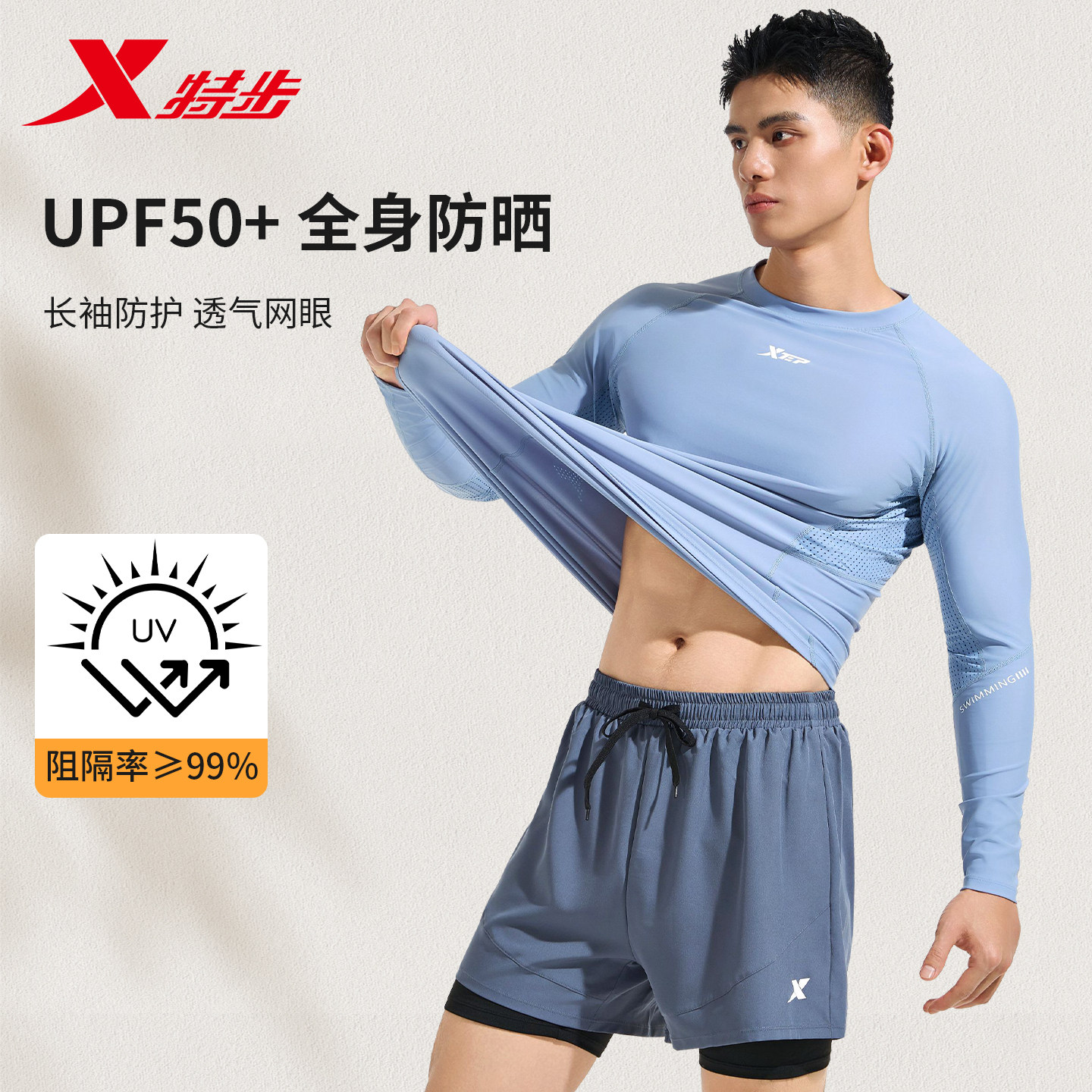特步泳衣男款长袖防晒套装备成人防尴尬泳裤青少年游泳泡温泉上衣