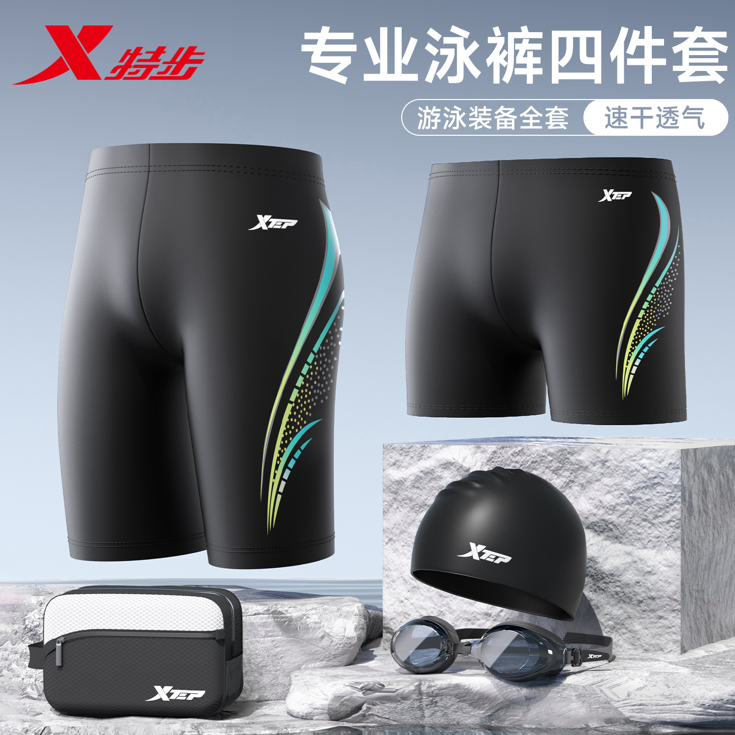 特步泳裤男士青少年防尴尬泳装备