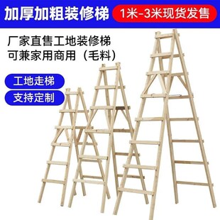 家用装修实木人字梯电工白松木合梯登高走路梯可折叠工程梯木头
