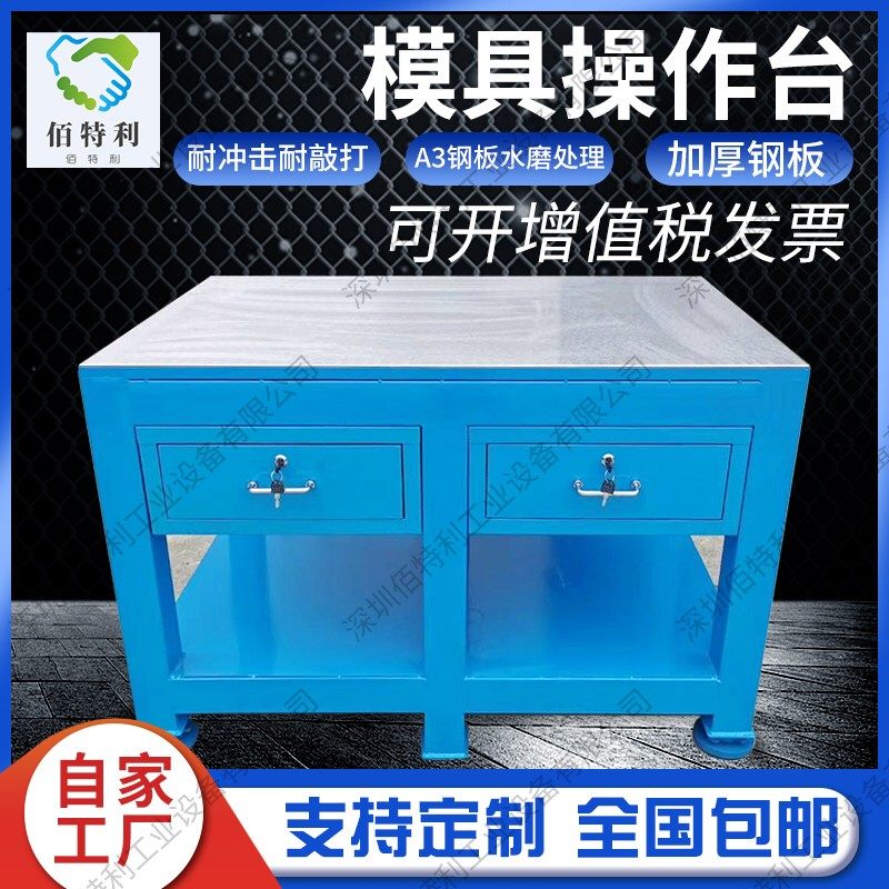模具维修桌水磨钢板工作台重型钳工操作台铸铁飞模抽屉虎钳装配台