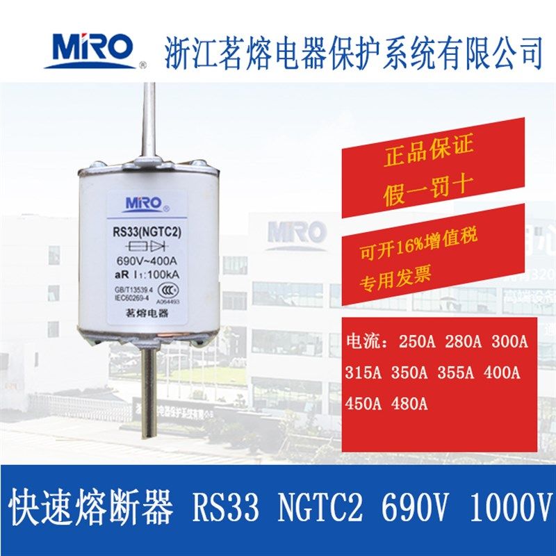 MRO茗熔RS33 NGTC2快速熔断器保险管保险丝690V300A355A400A450A