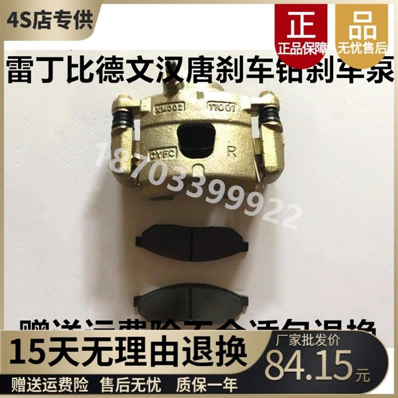 适配雷丁比德文汉唐宝路达电动汽车电动车刹车分泵碟刹泵制动卡钳
