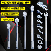 扭力扳手预置可调式 o可换头高精度工业级扭矩公斤扳手大力矩开口