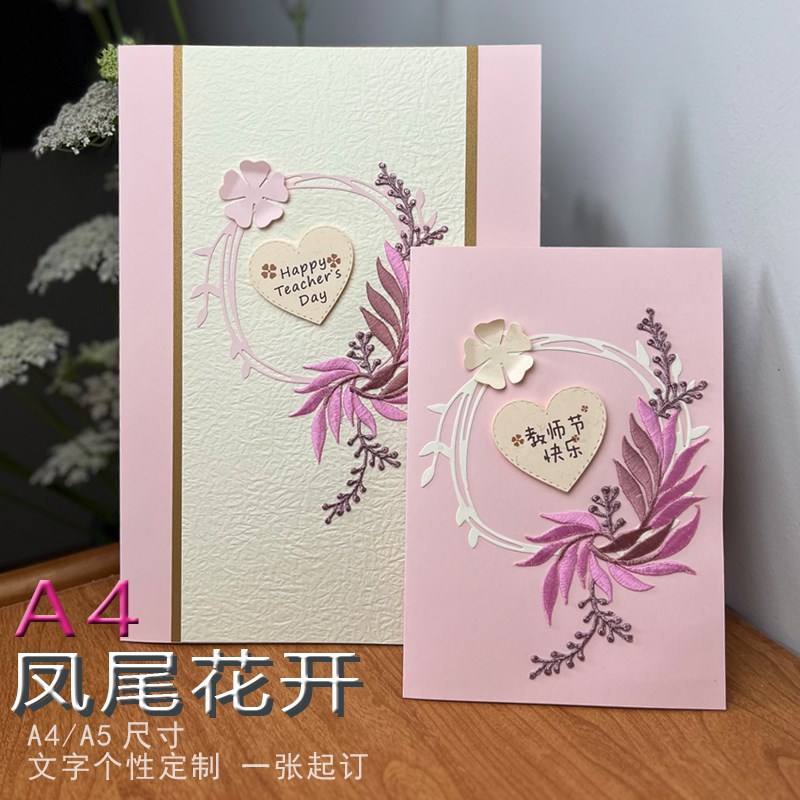 嘉礼刺绣A4定制凤尾花贺卡送老师感谢祝福客户员工生日邀请函菜单