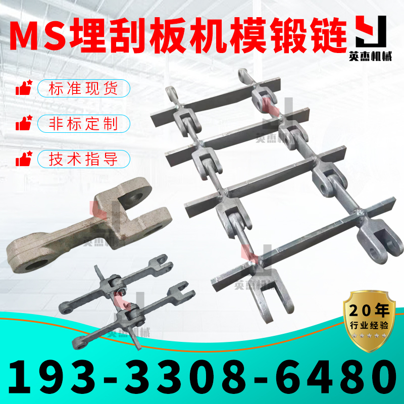 FU刮板机模锻链条MS埋式刮板机链条工业链矿用刮板传动链输送链条