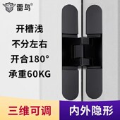 雷鸟隐形门合页暗门隐形铰链三维可调隐藏十字外开木门暗藏折叠门