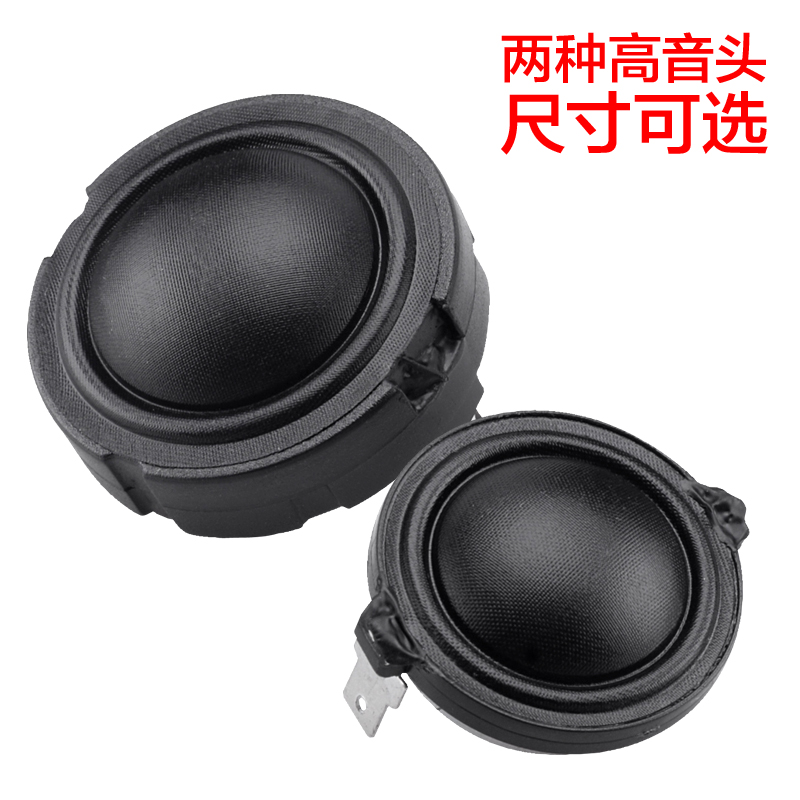 WSEDA丝膜高音喇叭28芯高保真发烧高音头超高音蚕丝膜新款6欧