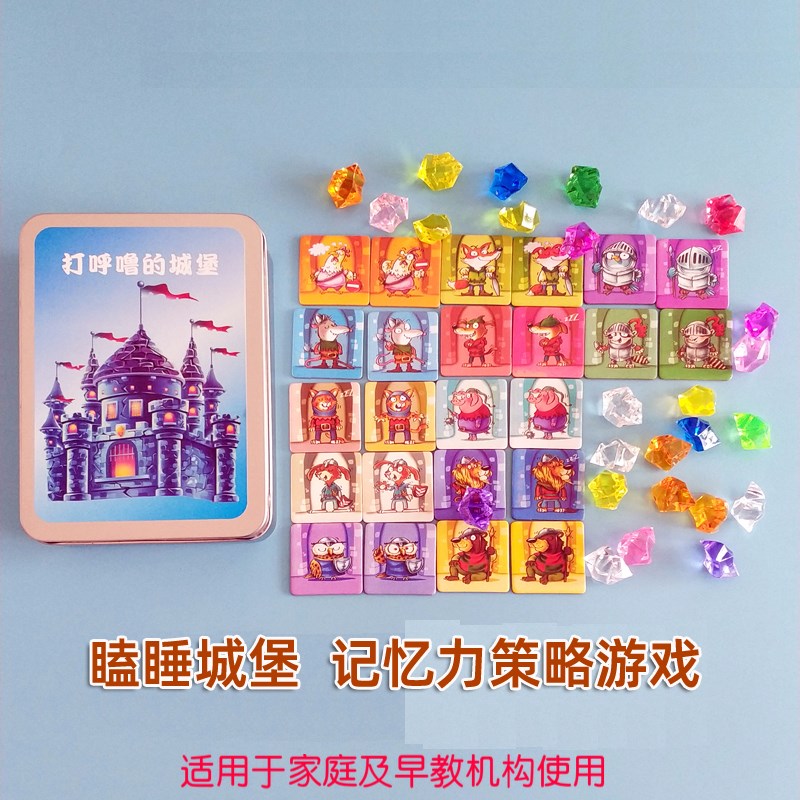 打呼噜的瞌睡城堡铁盒桌游卡牌儿童益智桌面游戏记忆力早教玩具