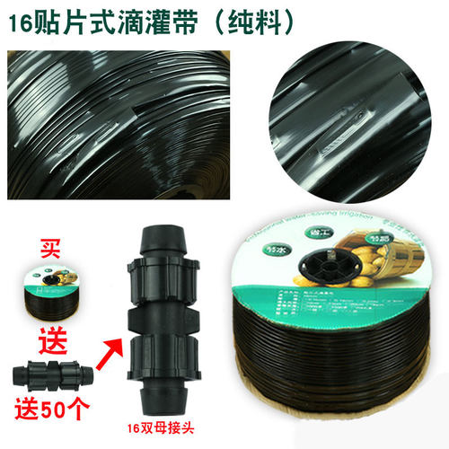 农用滴管滴灌带浇水管微喷带16贴片滴灌带0.2mm 0.18mm2000米一卷