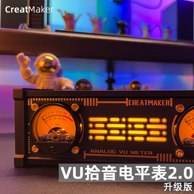 VU电平拾音表RGB拾音灯复古镀金音乐节奏胆机电子桌搭好物