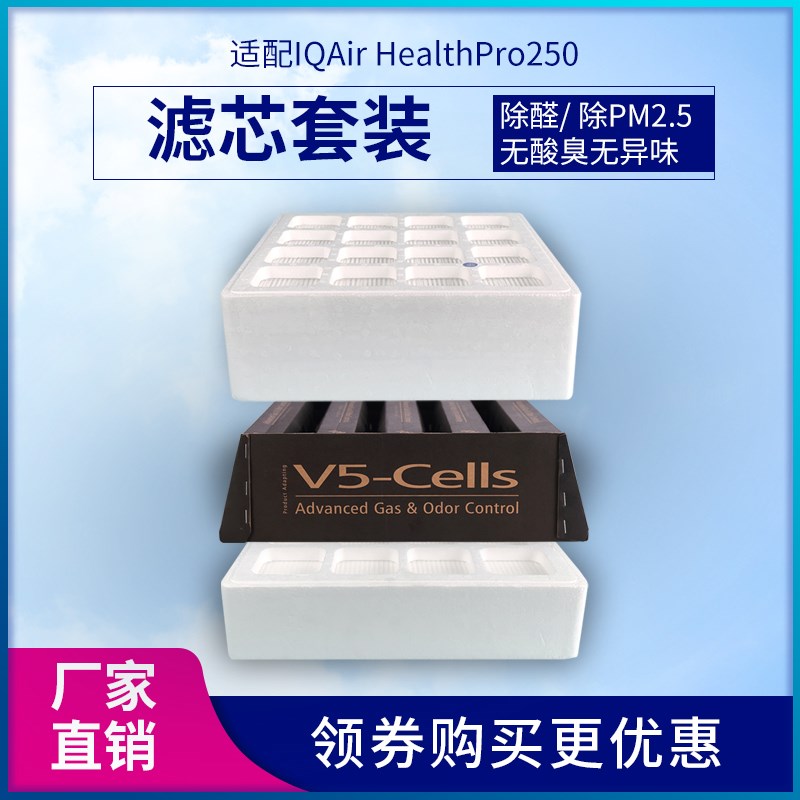 配IQ Air空气净化器过滤网Healthpro250/150/100Plus滤芯V5-Cell
