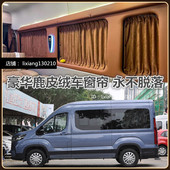 g20 上汽大通V70 g50 v90大通g10 G90鹿麂皮绒汽车窗帘遮阳帘 v80