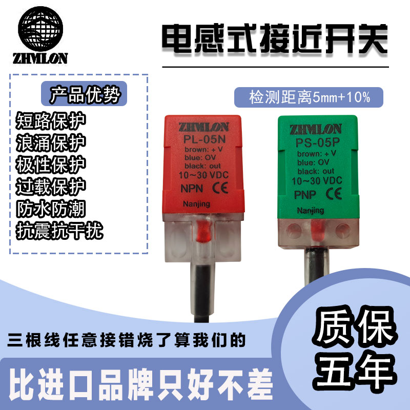 24V方形接近开关PL/PS05N/P三线常开闭NPN限位金属感应传感器12V