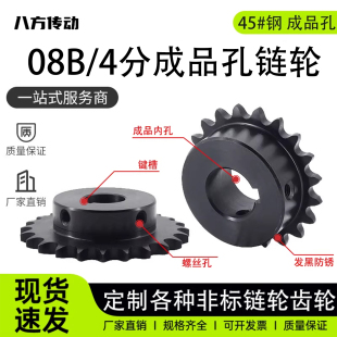 08B4分链轮45钢成品孔25H06C06B10A12A16A单双排齿轮支持非标定制