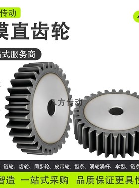 S45C正齿轮3模10齿-100齿45号钢电机马达传动圆柱直齿轮