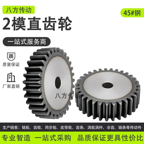 S45C正齿轮2模10齿-100齿45号钢电机马达传动圆柱直齿轮