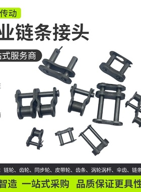 工业链条链接扣接头链扣23456分06B08B10A12A16A20A单双排全半接