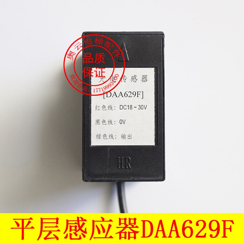 奥的斯平层感应器DAA629F F1 F2 F3 DAA629Q1光电开关 电梯配件