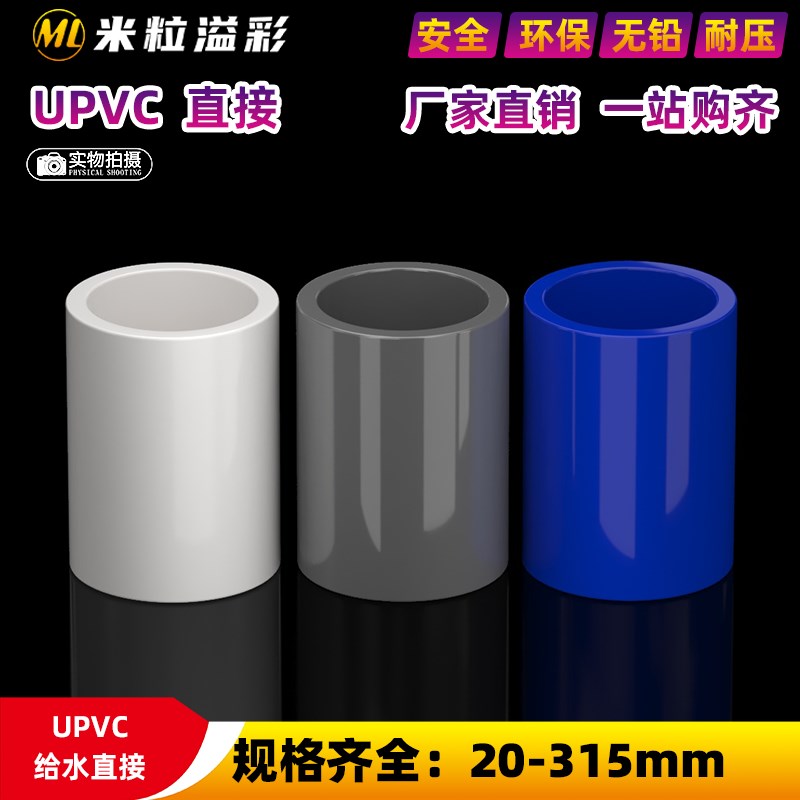 PVC给水直接对接头鱼缸养殖灌溉料管件配件 20 25 32 40 50 63 75