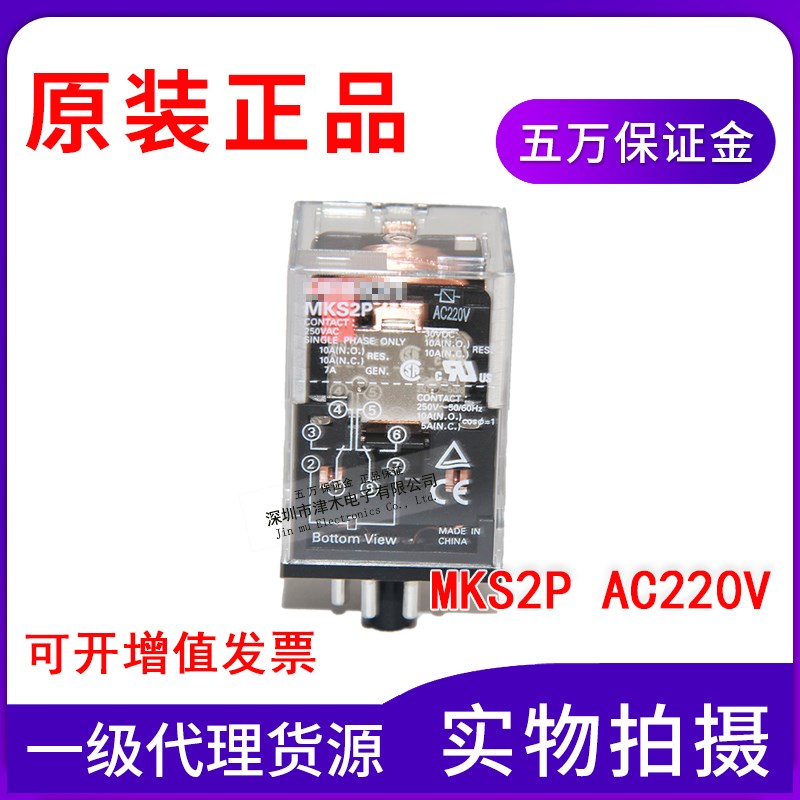 原装正品MKS2P AC220 BY OMZ/C功率继电器10A