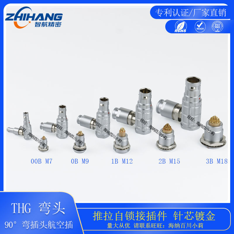 智航精密自锁连接器FHG0B90度弯角式直角弯头1B弯角插头2B航空插
