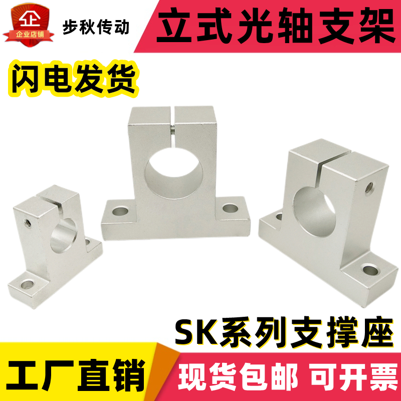 光轴支撑座铝支架立式固定座SK 8 10 12 13 16 20 25 30 35 40 50