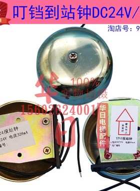 日立电梯配件55V到站钟24V电梯金黄色到站铃报站钟原厂正品