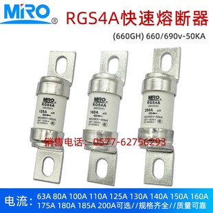 MRO茗熔660GH快速熔断器690V 63A80A100A110A125A130A140A RGS4A