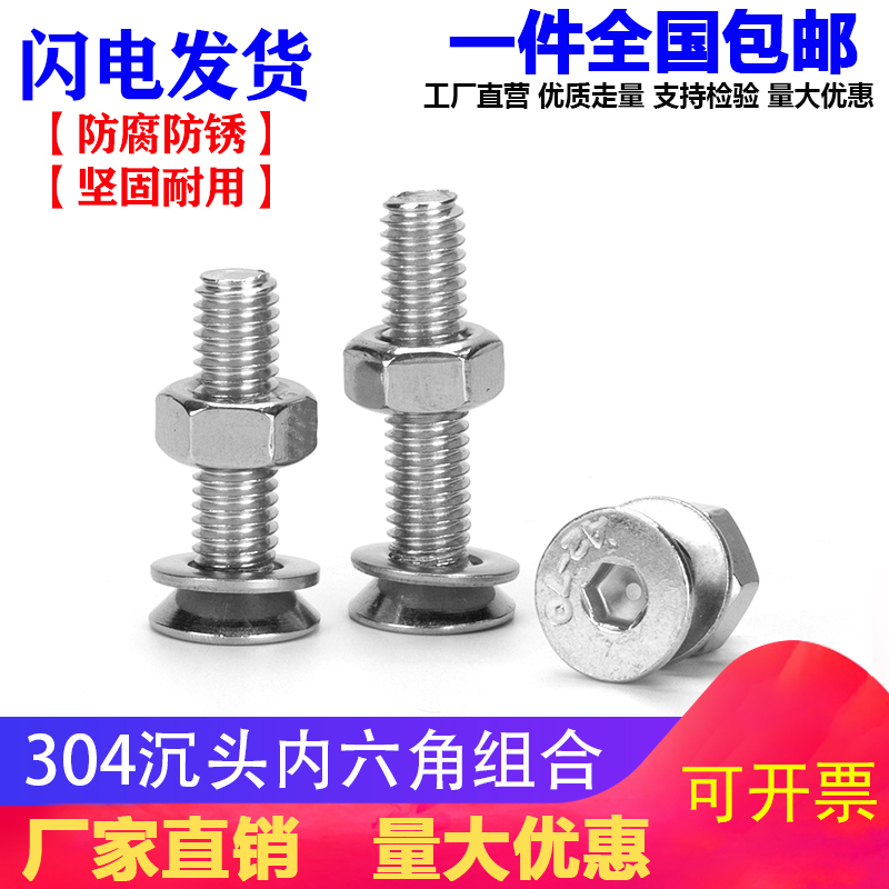 M2M2.5M3-M12 304不锈钢平头内六角螺丝螺母套装组合大全沉头镙丝