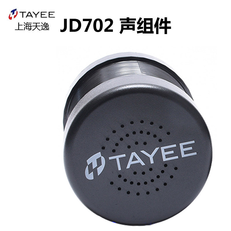 上海天逸70mm警示灯声组件JD702-F0110B024 蜂鸣连续音