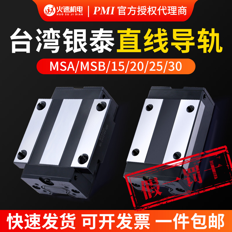 PMI导轨滑块直线导轨滑块MSA20滑块MSA15 20 25 30 E S雕刻机滑块
