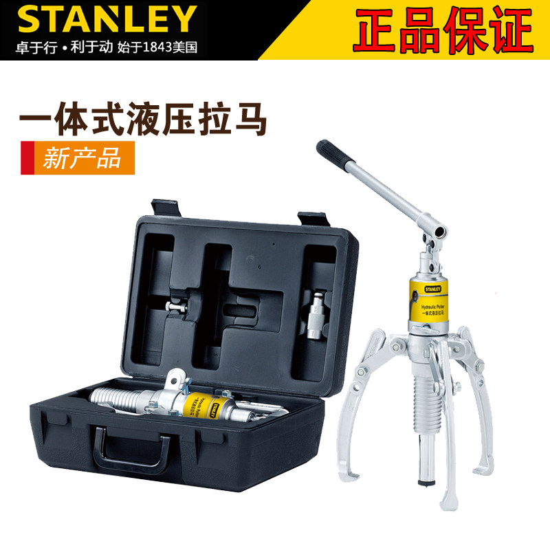 史丹利一体式液压拉马10T 15T皮带轮拔轮器整体式轴承拆卸工具