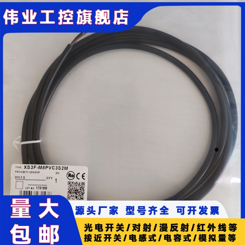 传感器延长线XS2F-LM12PVC4A XS3F-LM8PVC4S2M LM8PVC3A5M 4S10M