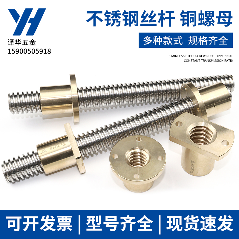 304不锈钢梯形丝杆铜螺母TR8 10 12 16 20 22 24 25 28 30 36 40