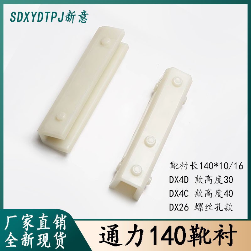 电梯导靴靴衬DX26/DX4D通力靴衬140*10mm16对重轿厢电梯配件