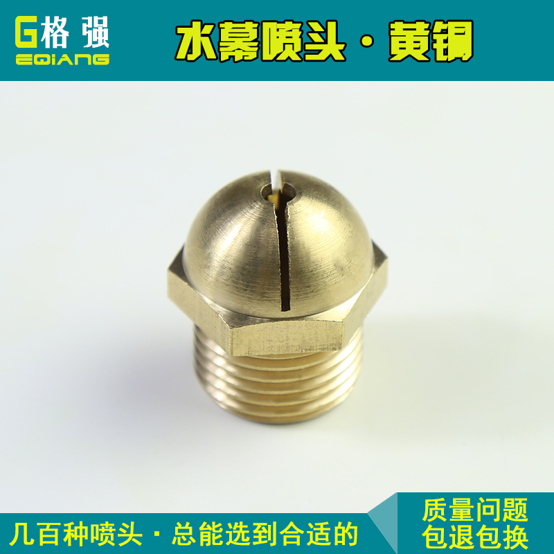 ZSTM-20消防水幕扇形喷头黄铜高速下垂式170募化水帘喷淋头灭火