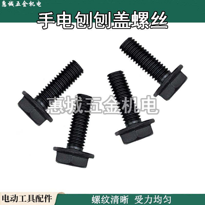 电刨刀轴刀片压盖螺丝 6mm正牙木工手提电刨刨盖螺丝电刨通用螺丝