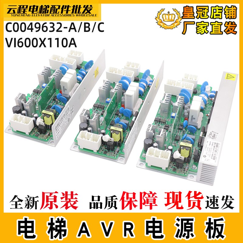 电梯AVR电源板VI600X110A开关电源VI600X110A-2/3 C0049632-A/B/C
