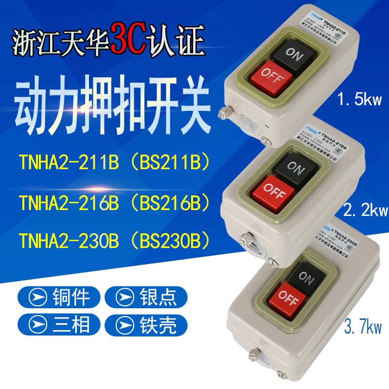 BS230B 动力用压扣双2键启动控制按钮开关TNHA2-230B 3.7KW 380V