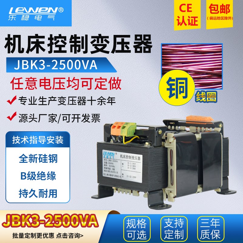 乐稳机床控制变压器JBK2 JBK4 JBK3-2500VA 380变220V110V24V6.3V