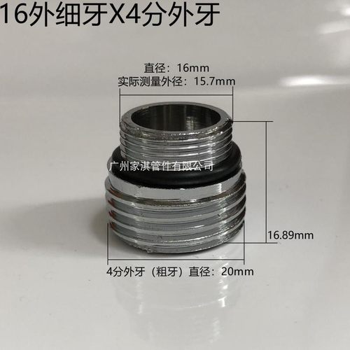 沐浴混水阀 水龙头转换接头16mm外细牙转4分外牙 双外 16X4