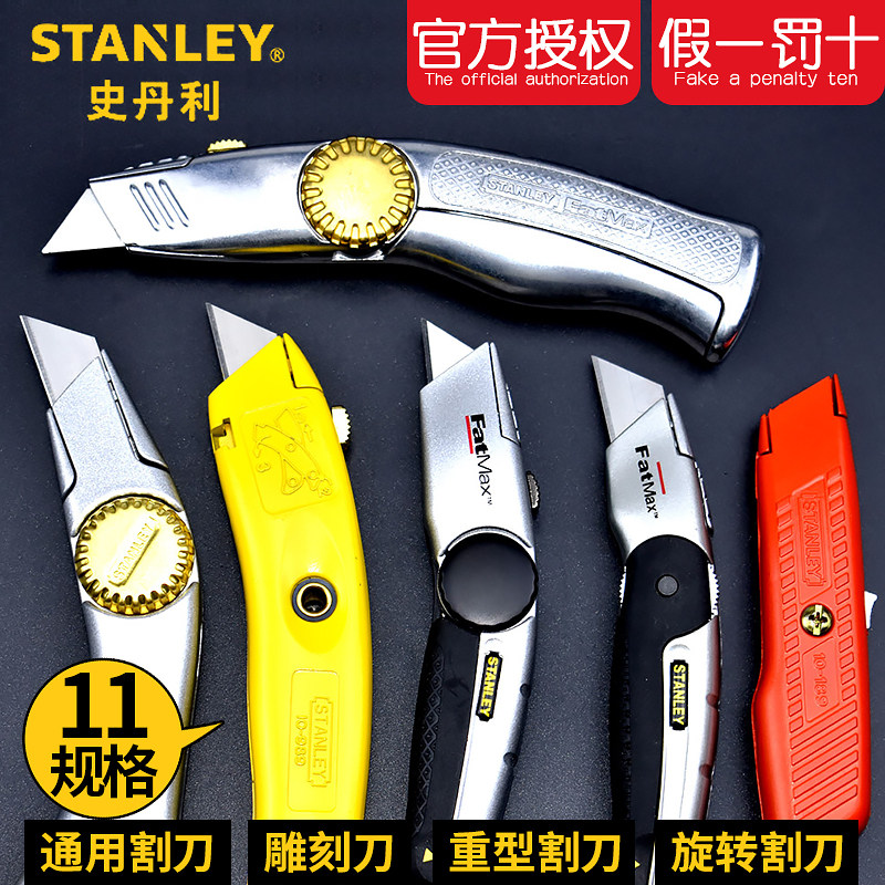 STANLEY/史丹利 FatMax重型割刀 大号裁纸刀美工刀 附带3刀片壁纸