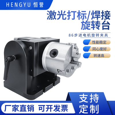 恒誉-86电机直连旋转台打标机旋转轴激光焊接旋转夹具旋转工作台
