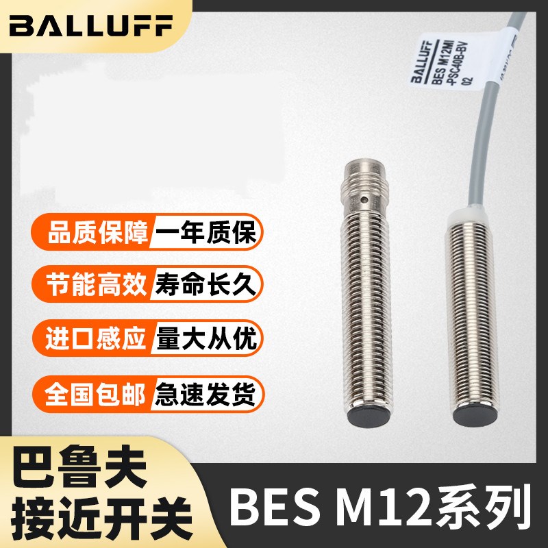 巴鲁夫接近开关BES M05EC-NSC08B-S26G/M05ED-GNX08B-EP02/PSC08B